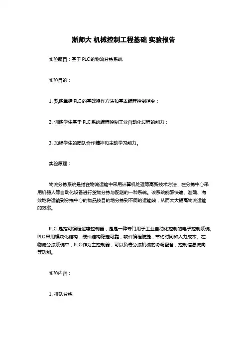 浙师大 机械控制工程基础 实验报告