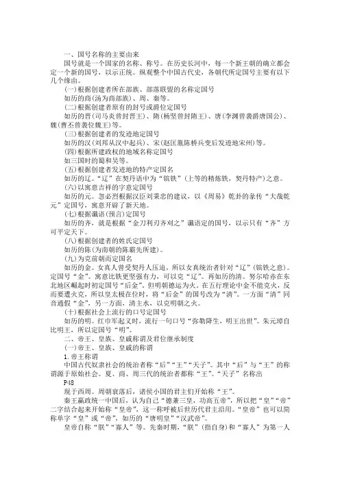 导游基础知识第二章知识点：中国历史文化常识