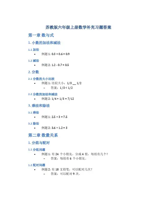 苏教版六年级上册数学补充习题答案