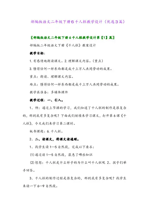2023年部编版语文二年级下册6千人糕教学设计(优选3篇)