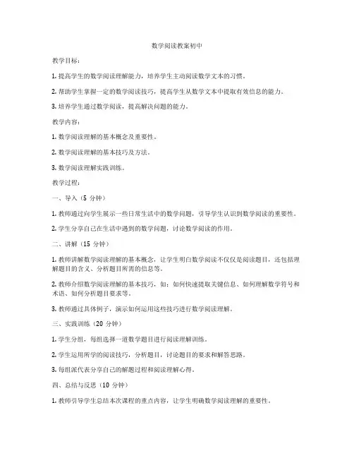 数学阅读教案初中