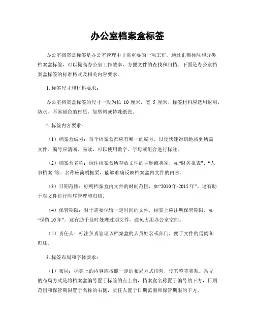 办公室档案盒标签