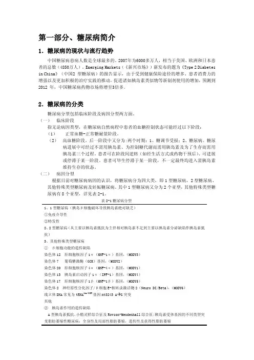 糖尿病综述