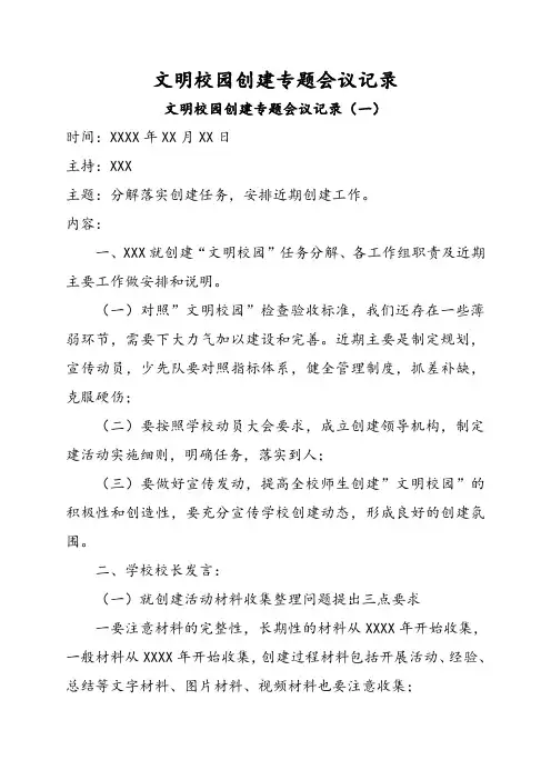 文明学校创建专题会议记录