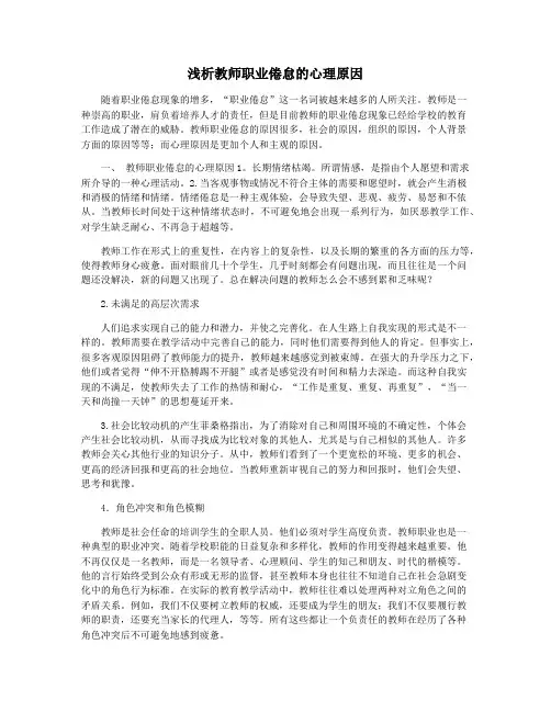 浅析教师职业倦怠的心理原因