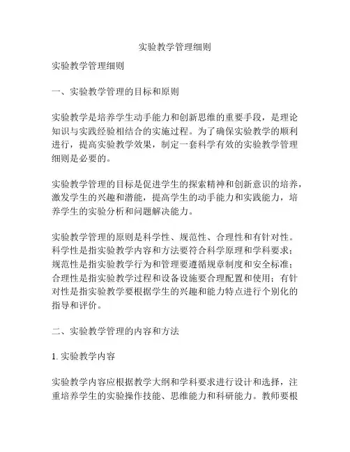 实验教学管理细则