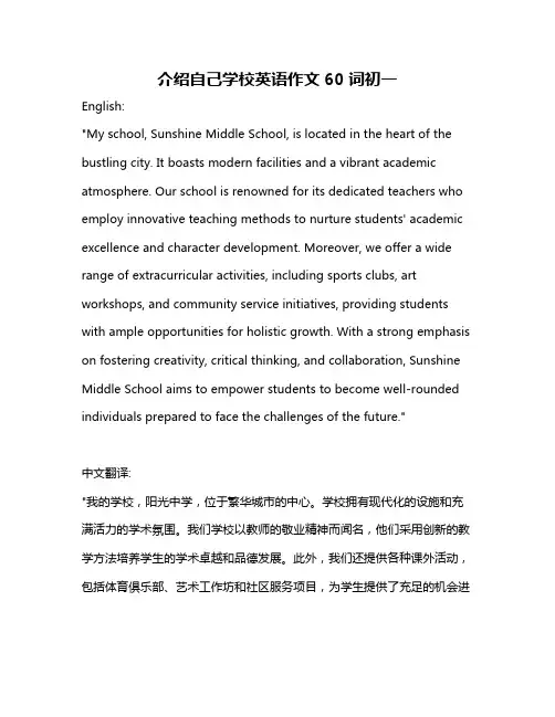 介绍自己学校英语作文60词初一