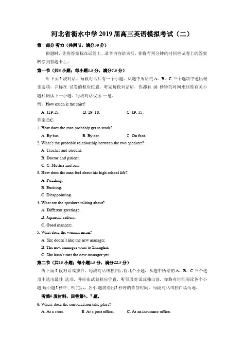 河北衡水中学2019届高三英语模拟试卷(二)(含答案)(Word精校版)