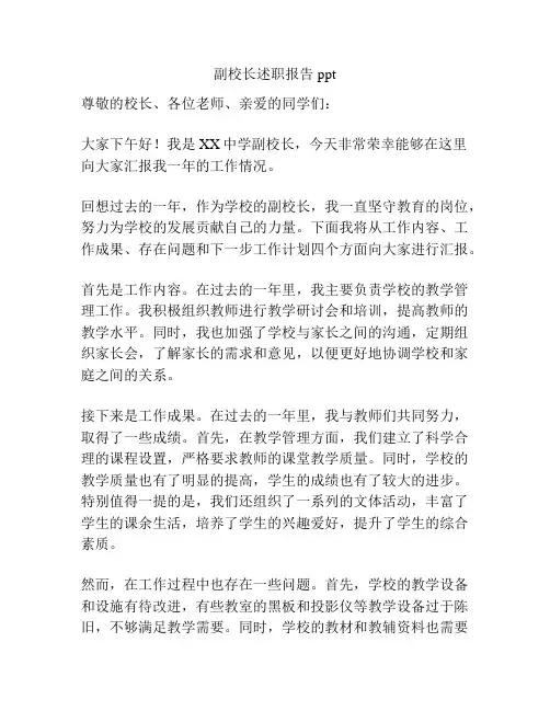 副校长述职报告ppt