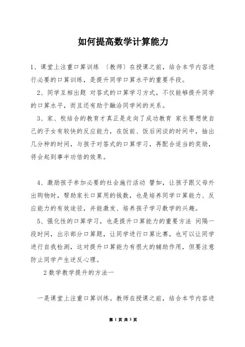 如何提高数学计算能力