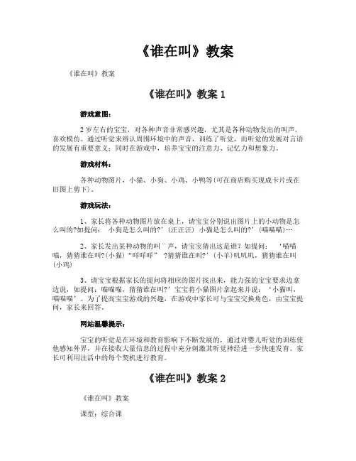 《谁在叫》教案