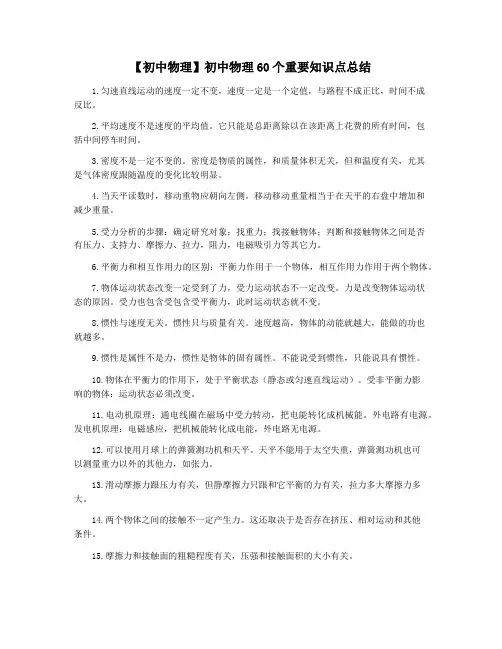 【初中物理】初中物理60个重要知识点总结