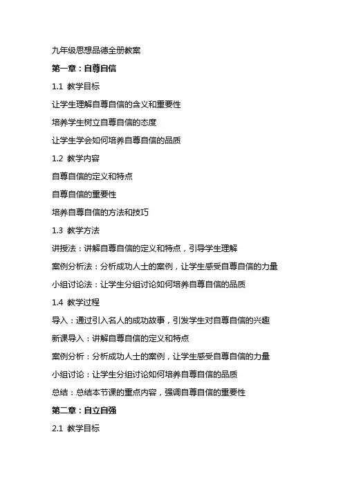 九年级思想品德全册教案