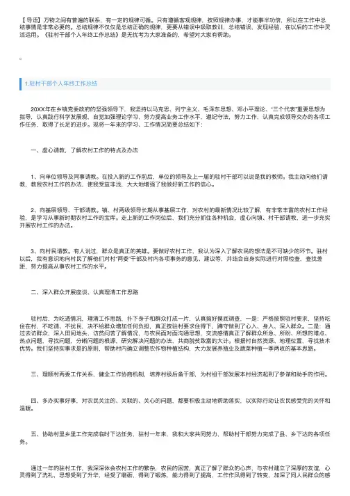 驻村干部个人年终工作总结（精选10篇）