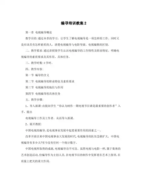 编导培训教案2