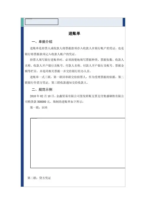 进账单