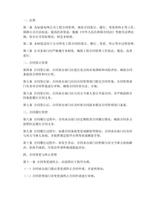电网公司工程合同管理制度