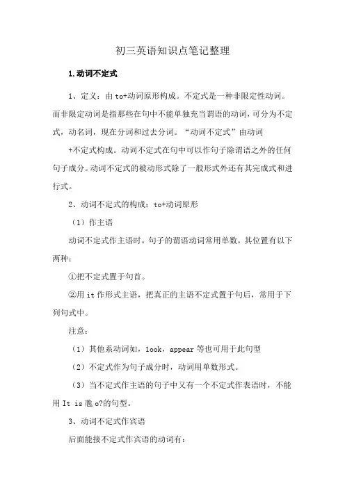 初三英语知识点笔记整理