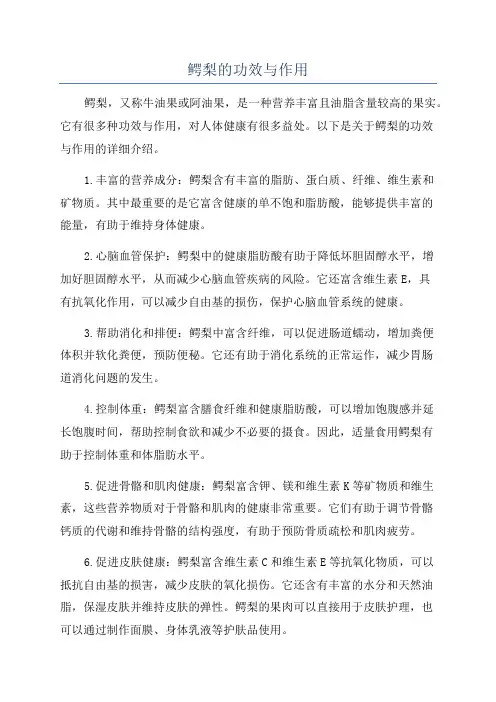 鳄梨的功效与作用