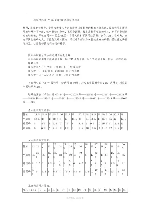 中国美国国际鞋码对照表