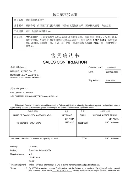 制出境货物报检单
