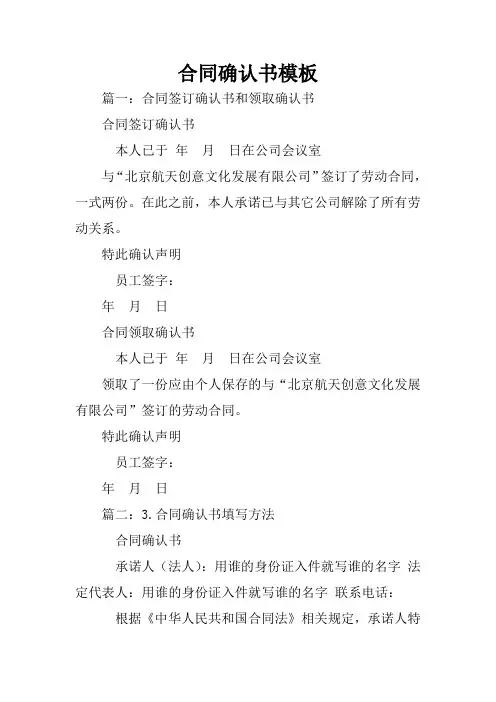 合同确认书模板