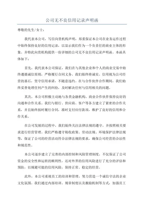 公司无不良信用记录声明函