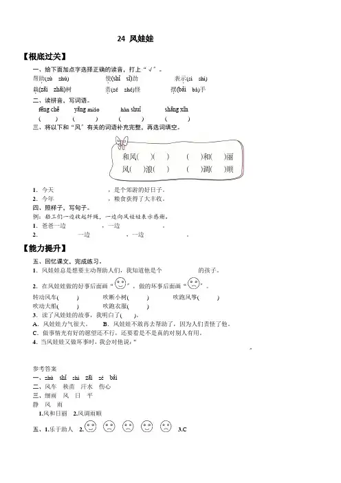 二年级上册语文试题课文(七)24 风娃娃人教部编版(含答案)
