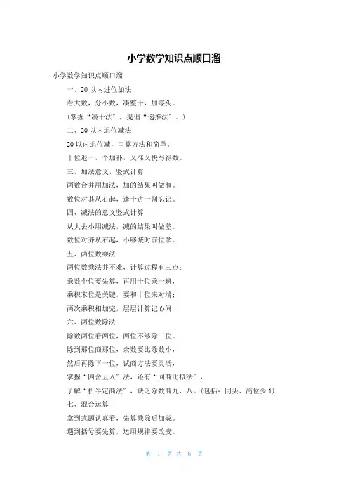 小学数学知识点顺口溜