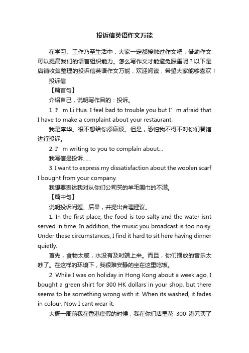 投诉信英语作文万能