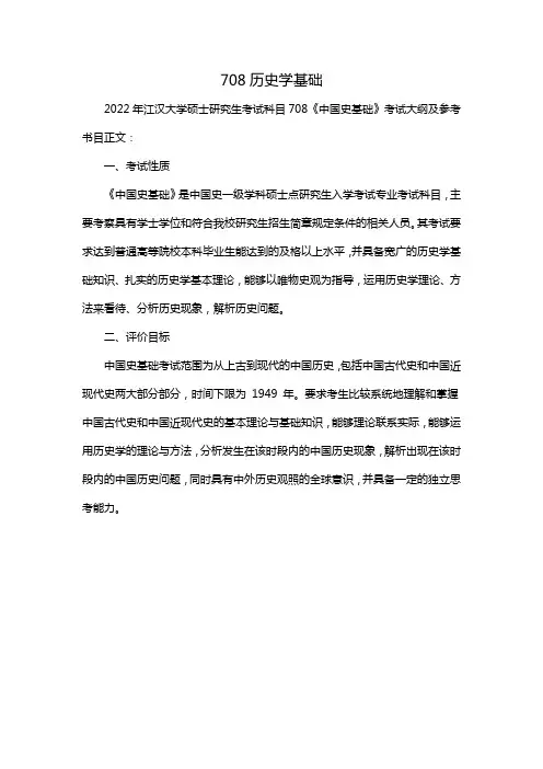 708历史学基础