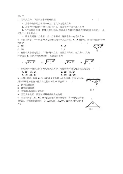 内蒙古呼伦贝尔市大杨树三中2014-2015学年高一物理寒假作业【第8天】(含答案)