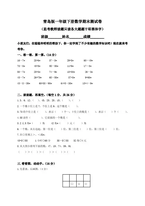 青岛版一年级下册数学期末测试卷6套