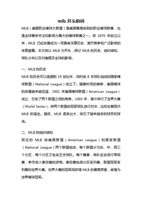 mlb开头的词