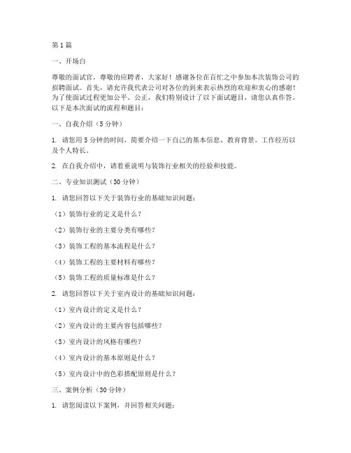 装饰公司招聘面试题目(3篇)