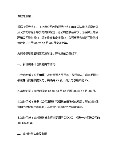 关于股份减持计划实施完毕告知函
