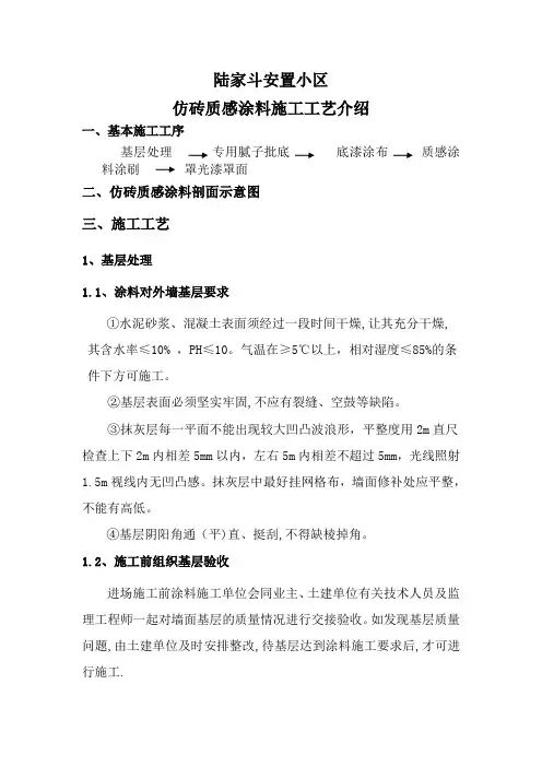 仿砖质感涂料施工工艺