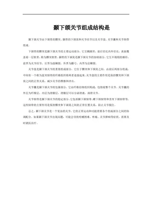 颞下颌关节组成结构是