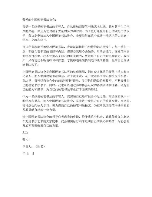 个人加入中硬协申请书