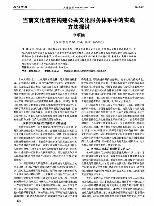 当前文化馆在构建公共文化服务体系中的实践方法探讨