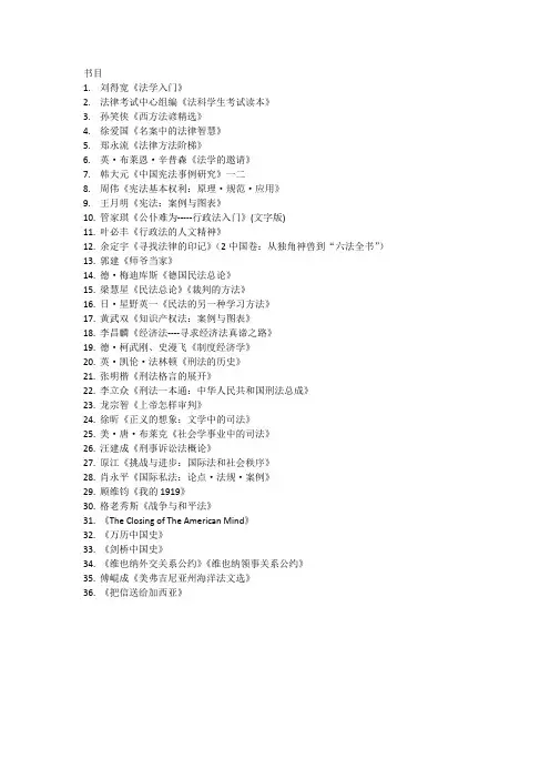 法学学生应读书目