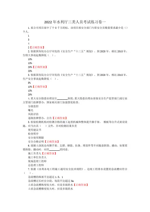 2022年水利厅三类人员考试练习卷一