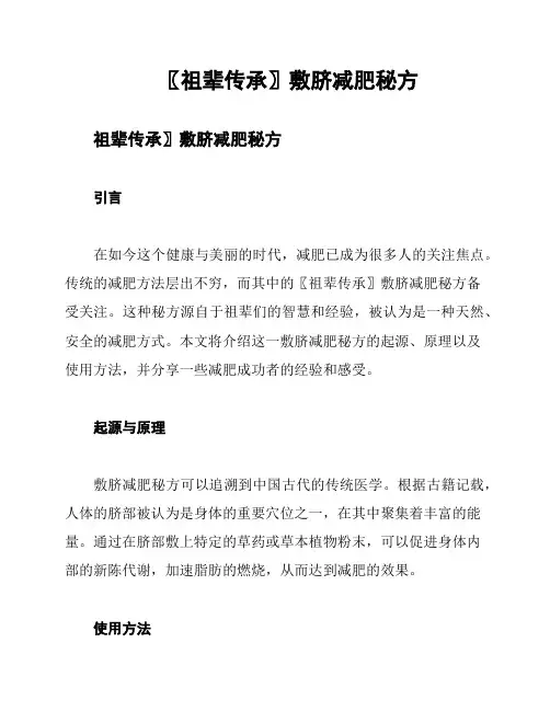 〖祖辈传承〗敷脐减肥秘方