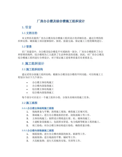 厂房办公楼及综合楼施工组织设计