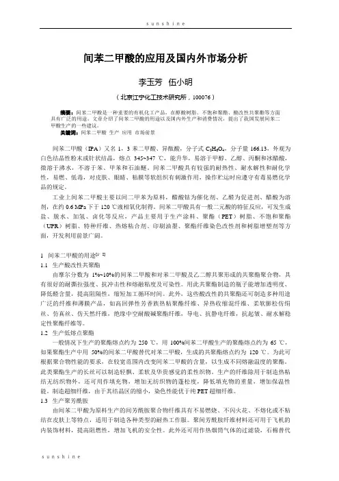 间苯二甲酸的应用及国内外市场分析