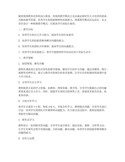 探课教学模式设计方案