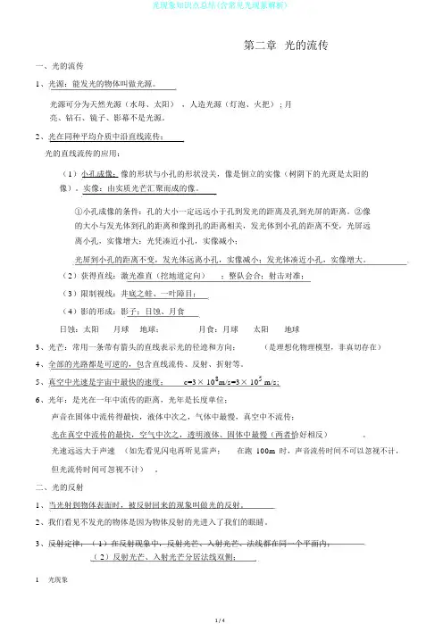 光现象知识点总结(含常见光现象解析)