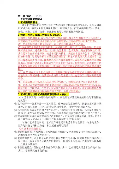 设计基础考试复习资料