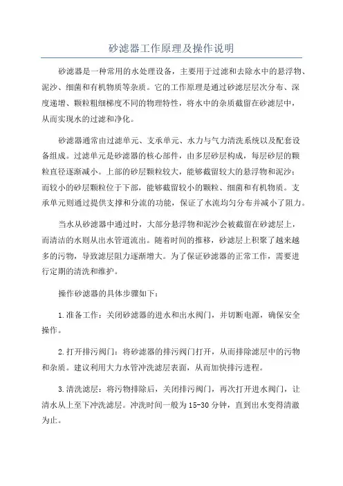 砂滤器工作原理及操作说明