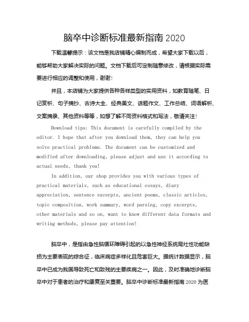 脑卒中诊断标准最新指南2020